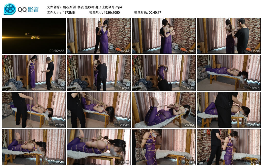【随心原创】杨蕊 紫纱裙 凳子上的驷马-绳艺资料库