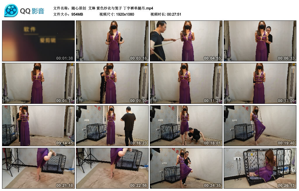 【随心原创】艾琳 紫色纱衣与笼子 丁字裤单腿吊-绳艺资料库